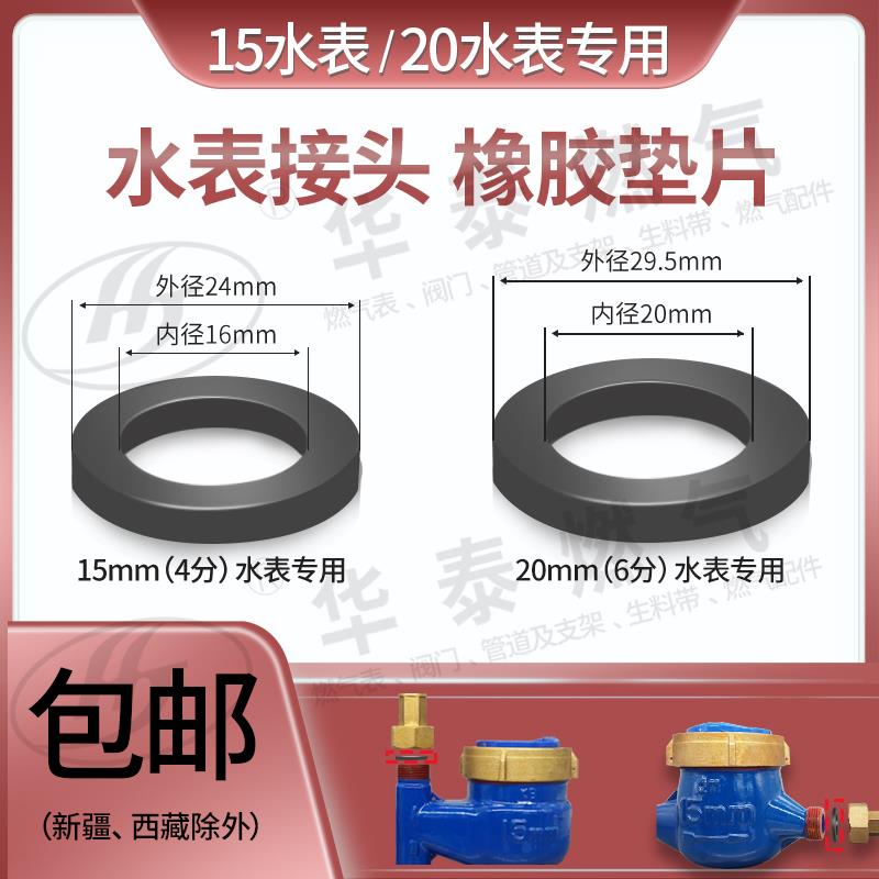 20DN15mm立式卧式水表专用垫片4分6水表活接加厚橡胶密封垫圈平垫