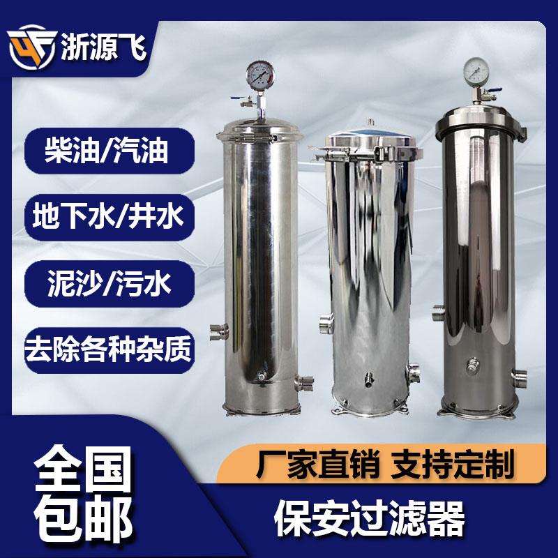 304家用工业前置精密保安过滤器不锈钢水处理PP棉滤芯前置净水器