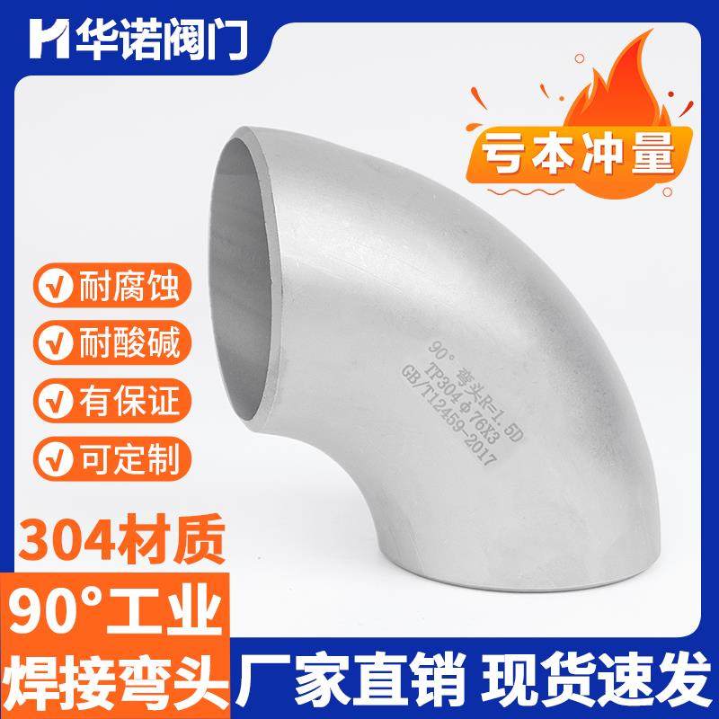 304不锈钢焊接弯头90度直角工业级压制酸洗无缝冲压弯头 12-325,玩具/童车/益智/积木/模型,其它玩具,淘宝优惠券,粉丝福利购,淘宝优惠卷