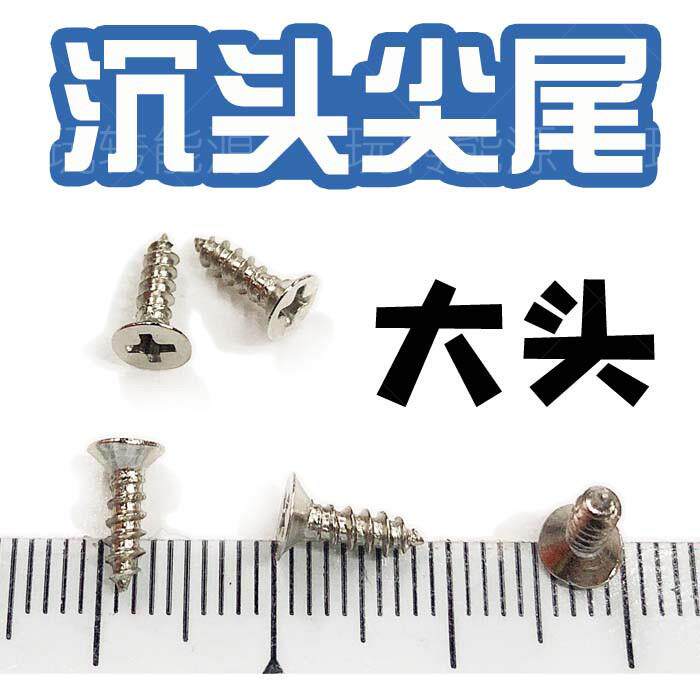 特大头M3.0下嵌头尖螺丁螺丝钉