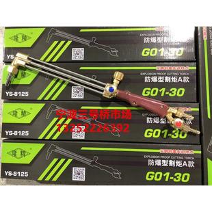 宁波隆精G01-30.100型抗回火割炬等压式割枪防爆割刀射吸氧气割枪