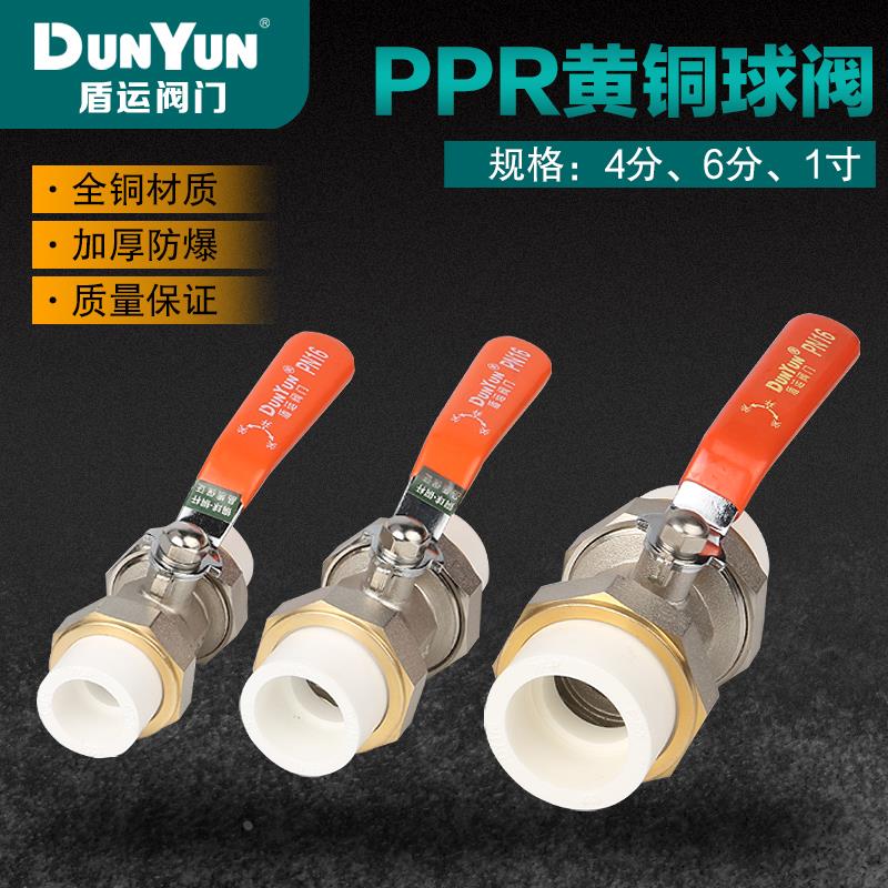 盾运PPR20 25 32双头热熔活接铜球阀水阀开关活接头全铜电镀阀门