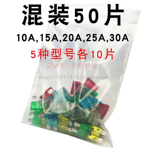 4S店12V汽车通用特大号平角保险插片逆变器电源继电器保险丝片