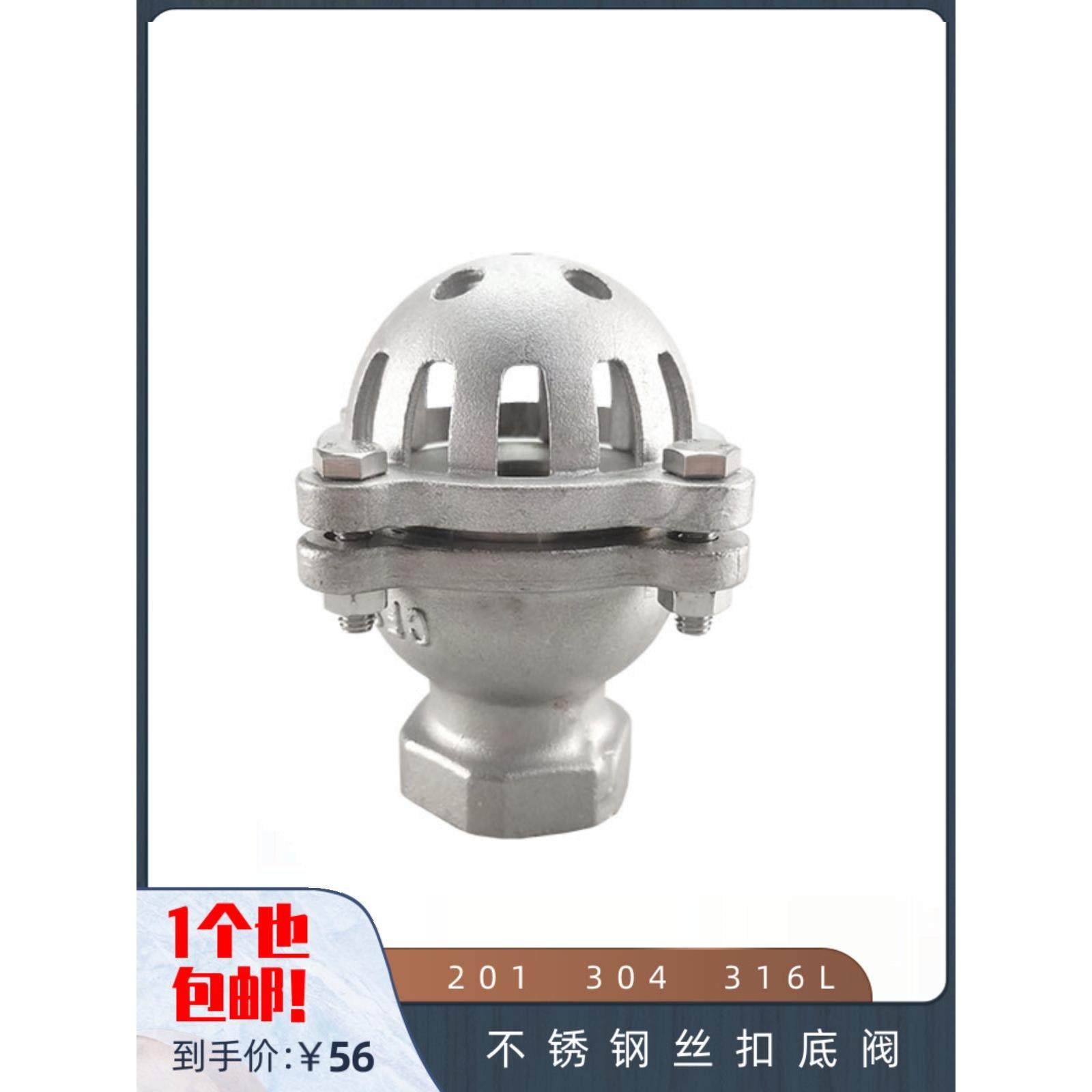 201 304 316L不锈钢丝扣底阀 内螺纹底阀 内丝 水泵吸水阀门 H12W,纺织面料/辅料/配套,服装加工设备,淘宝优惠券,粉丝福利购,淘宝优惠卷