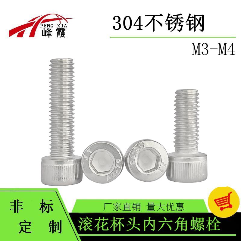 304不锈钢内六角加长螺栓M3M4 滚花圆柱头螺丝DIN912.德标