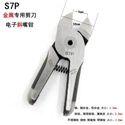气动剪刀S7P刀头铁皮铜线铝片硬软塑料剪钳金刚网剪铁线首饰YM300
