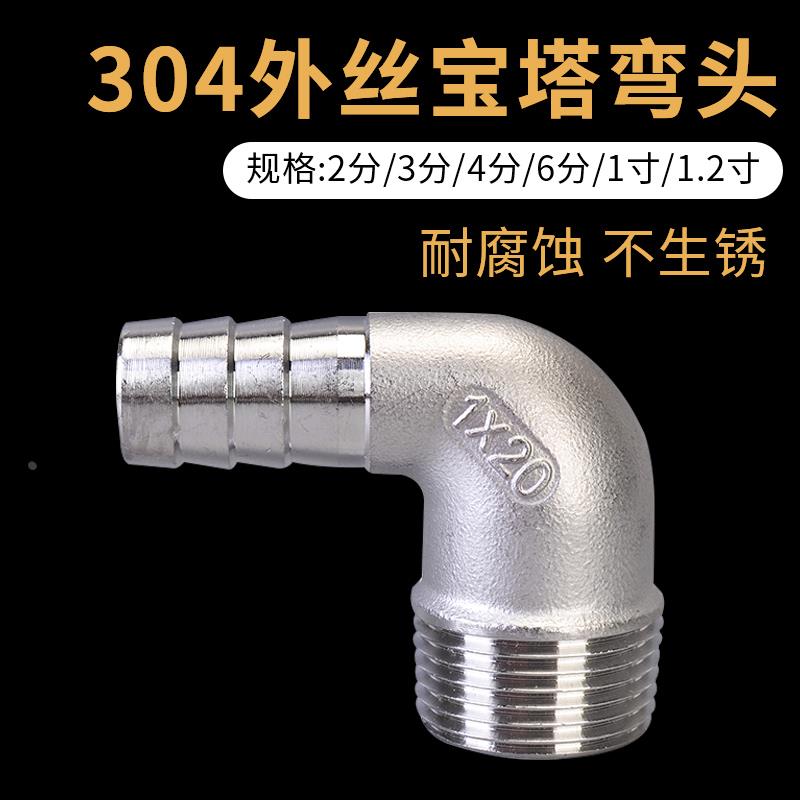 304不锈钢外丝宝塔弯头4分6分1寸90度直角外螺纹弯头皮接软管接头