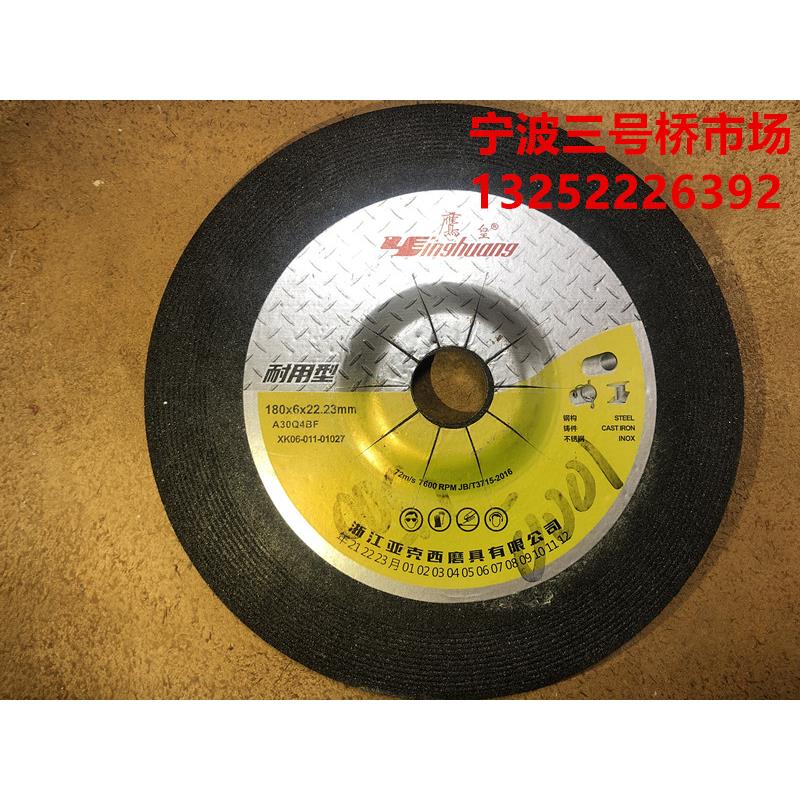鹰皇金属磨光片砂轮片切割片羊毛轮树脂切割片树脂磨光片180*6*22图片