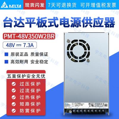 PMT-48V350W2BR 台达开关电源48V7.3A全新原装直流工业电源
