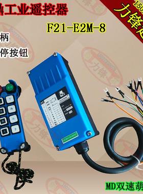 禹鼎F21-E2M-8无线工业遥控器急停按钮蘑菇头行车无线遥控器器