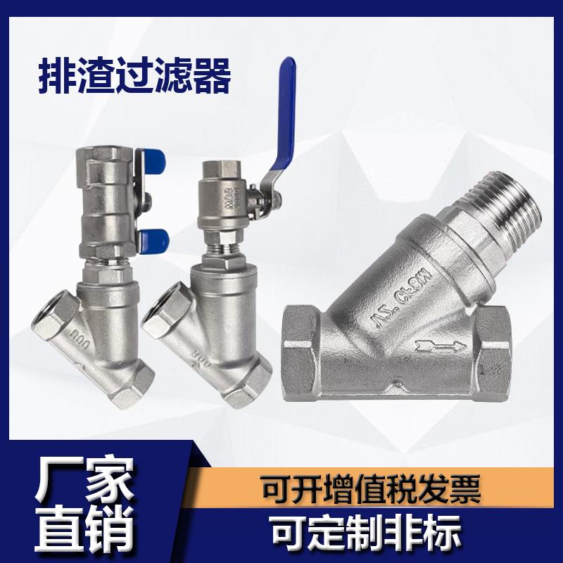 Y型自动冲洗排渣过滤器免拆卸内丝螺纹不锈钢304排污阀4分6分1寸