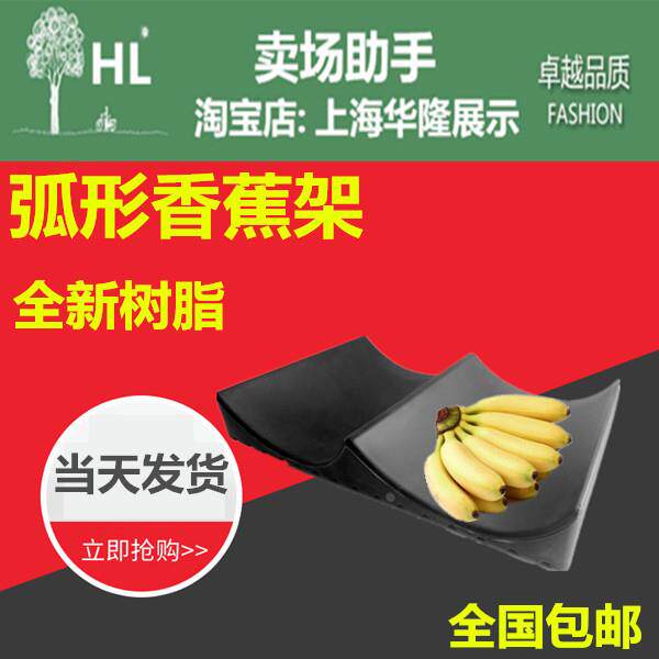 精品超市水果店货架假底堆头陈列水果展示箱香蕉陈列架弧形香蕉架