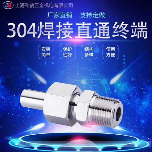 304不锈钢外丝焊接直通终端活接对焊接式NPT1/2-14压力表活接头