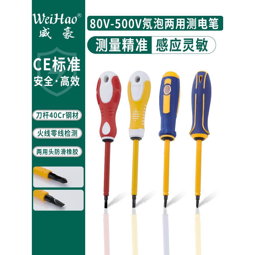 威豪电笔两用高压两用测电笔 电工多用途电笔 高压绝缘测电笔8067,宠物/宠物食品及用品,宠物推车,淘宝优惠券,粉丝福利购,淘宝优惠卷