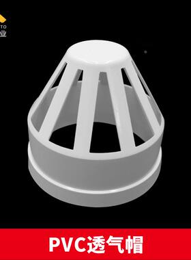 pvc排水管透气帽防雨帽鱼缸屋顶外通风帽下水管出风口帽50 75 110