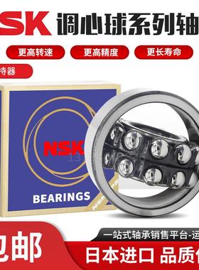 进口NSK调心球轴承1300 1301 1302 1303 1304 1305 1306 1307 K