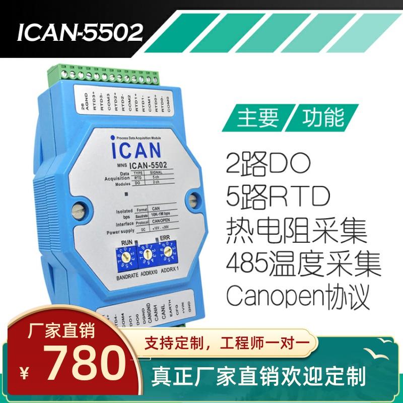 CAN总线 5路RTD温度传感器输入采集模块CANopen通讯器I/O数据模块