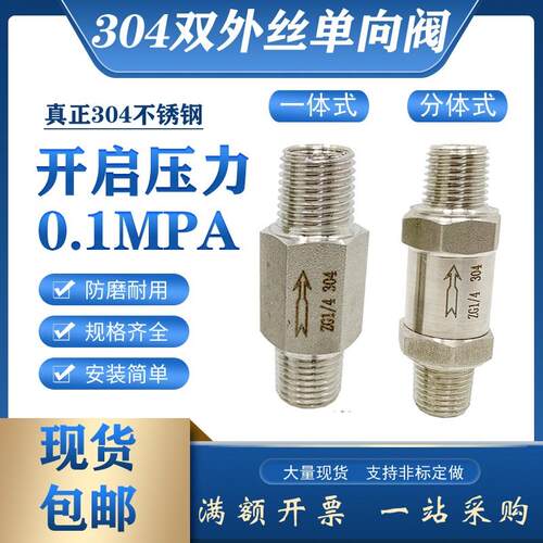 304不锈钢双外丝单向阀六角一体式2分ZG1/4水油气止回阀NPT分体式