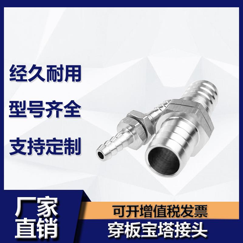 304不锈钢宝塔穿板接头 穿板过板隔板宝塔直通皮插头软管气管竹节