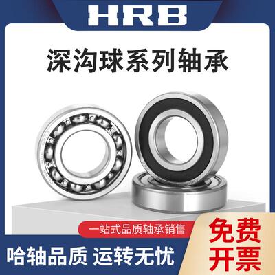 哈尔滨轴承6208 6209 6210 6211 6212 6213 6214 6215 6216ZZ 2RS