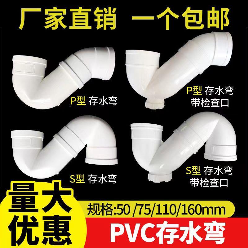 pvc存水弯防臭50 75 110排水管P型弯头带检口不带检口S型沉水弯头