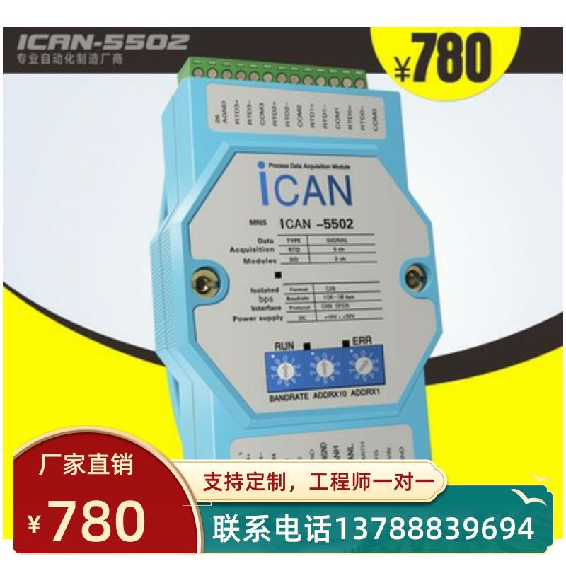 热电阻PT100转CANOPEN温度测量模块can总线输出开关量信号采集卡