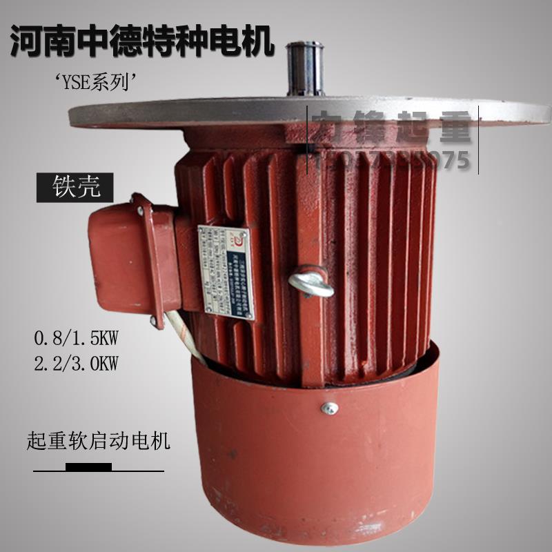 河南中德特种铁壳电机YSE100L1-4/2.2KW/0.8/1.5/3.0KW软启动电机