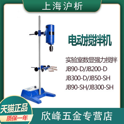 。上海沪析搅拌器实验JB90-D/200-D/300-D电动顶置高速液体搅拌机