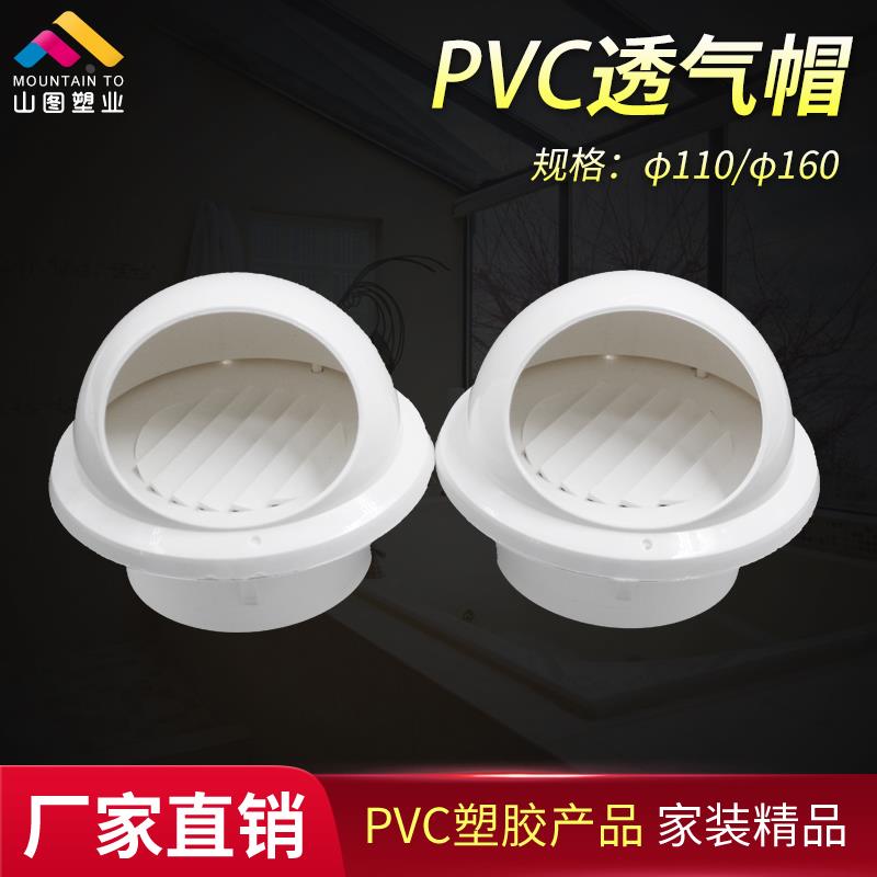 pvc排水管通风口油烟机屋外墙出风口帽排气帽 75 110防雨帽透气帽