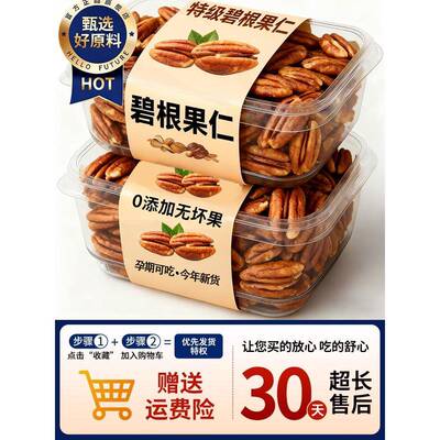 央妈推荐！碧根果仁原味无添加新货坚果孕妇长寿果正品官方旗舰店