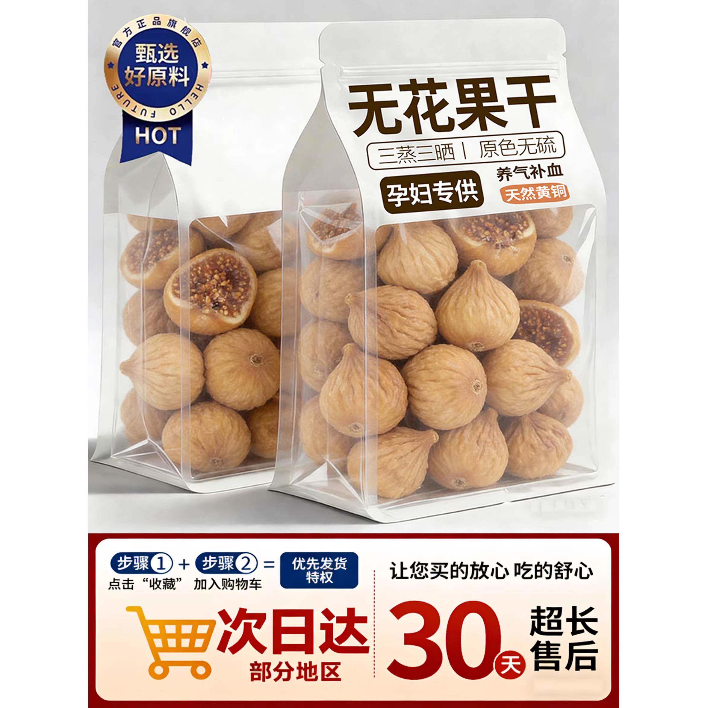 新疆无花果干特级旗舰店天然无花果干烘焙专用原味无花果干黄体酮