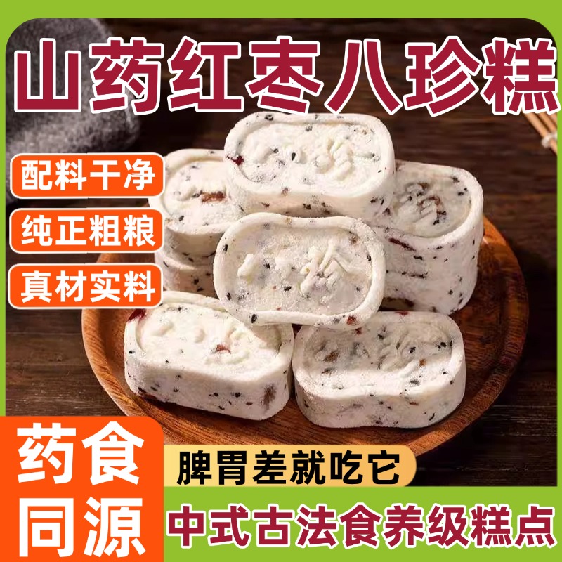 正品超市官方旗舰店李亚鹏推荐！茯苓薏米八珍糕正品坚果红枣山