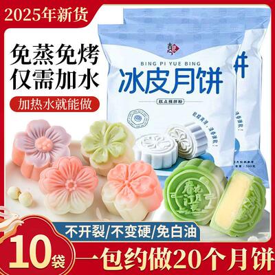 正品低糖冰皮月饼预拌粉专用粉无蔗糖冰皮专用做水晶免蒸免烤中