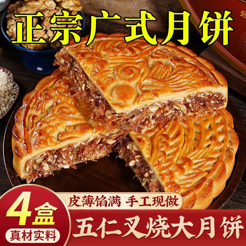 正品正宗广式五仁叉烧非金腿大月饼传统老式五仁月饼中秋节送礼