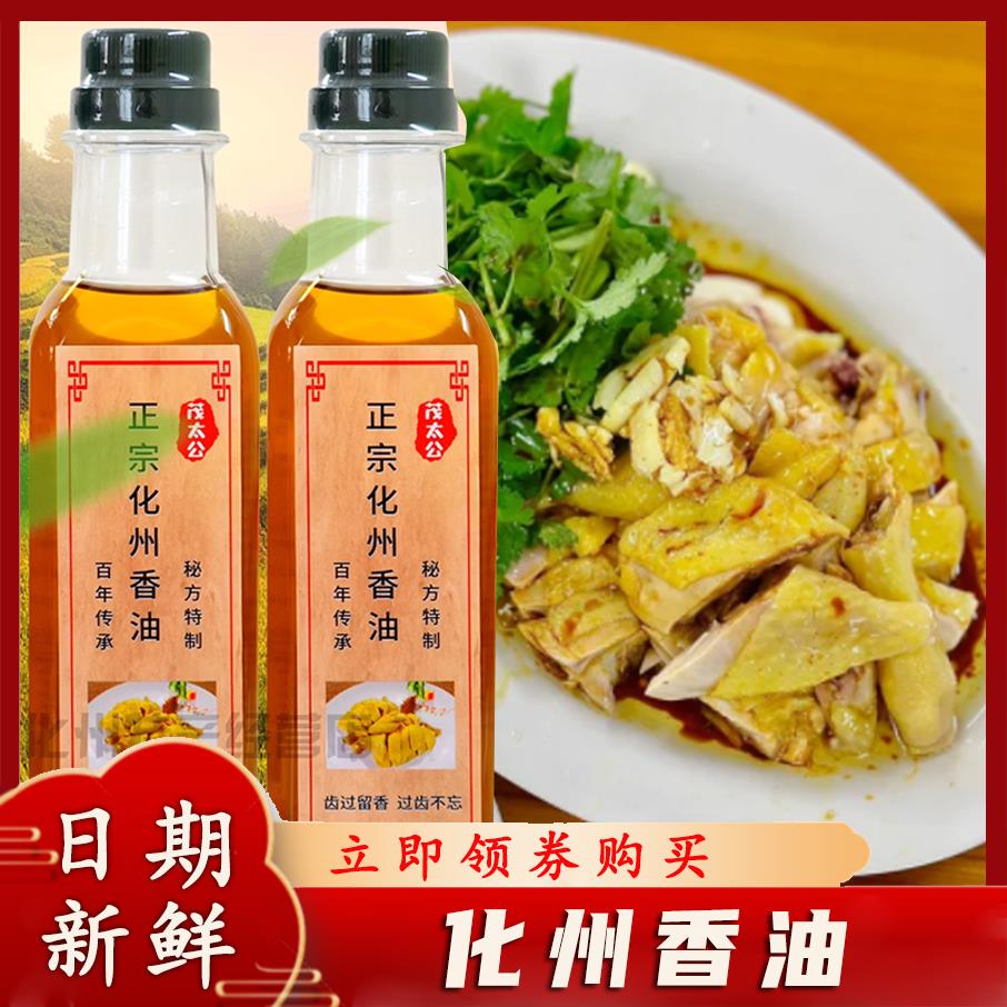 化州香油香油鸡调味油味碟凉拌白切鸡油簸箕炊拌面汤粉捞粉