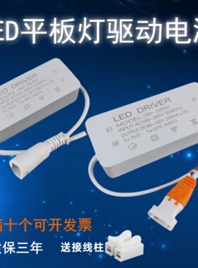 LED驱动电源36W48W60W100W平板灯面板灯600*600集成吊顶灯镇流器