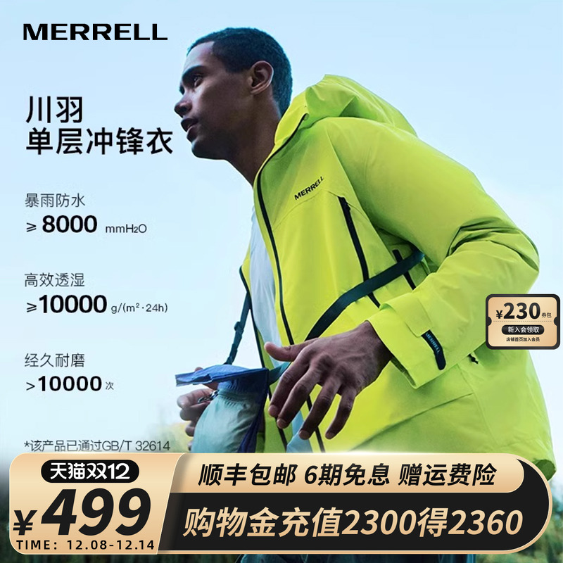 迈乐羽硬壳冲锋衣户外运动