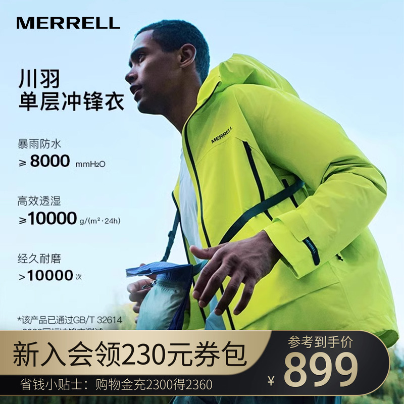 迈乐羽硬壳冲锋衣户外运动