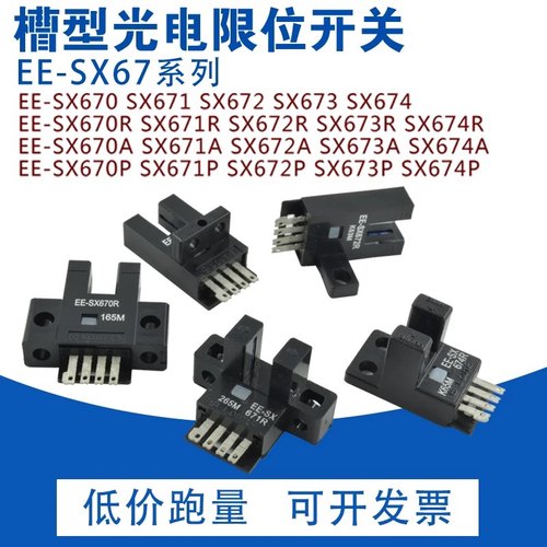 U型槽型光电开关传感器
