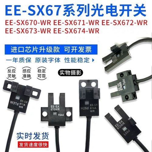 欧姆龙U槽型光电开关传感器