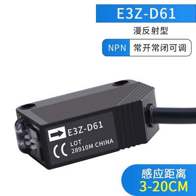 代替欧姆龙进口芯片红外漫反射感应光电开关传感器E3Z-D61