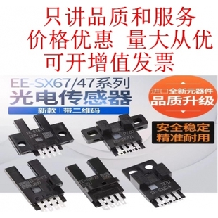 欧姆龙EE u槽型光电开关传感器限位开关 SX671.672.673.674.670