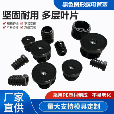 家具塑料圆形螺母塞可调节脚