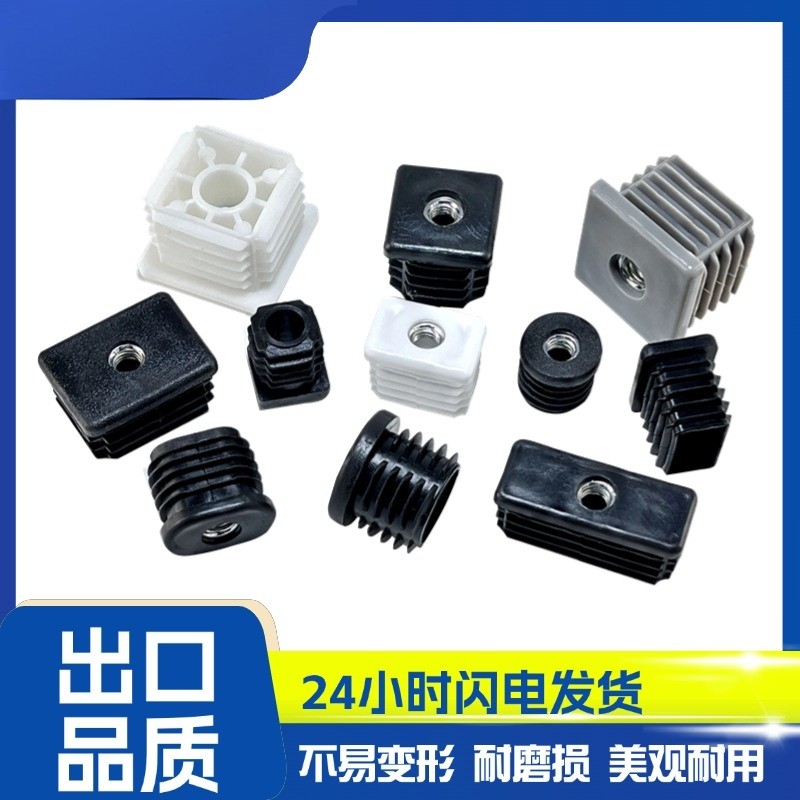 塑料方管堵塞头管塞带螺母方管圆管矩形桌椅不锈钢内塞可调节脚垫,基础建材,家具脚垫,淘宝优惠券,粉丝福利购,淘宝优惠卷