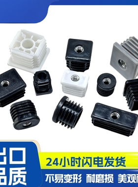 塑料方管堵塞头管塞带螺母方管圆管矩形桌椅不锈钢内塞可调节脚垫