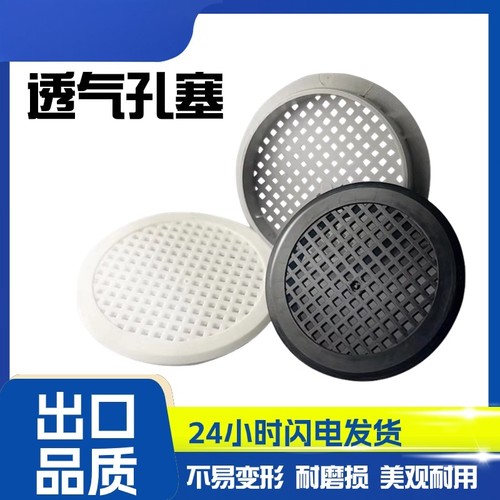 塑料透气孔装饰盖60/50/35圆形孔塞鞋柜橱柜通风排气透气孔盖孔网
