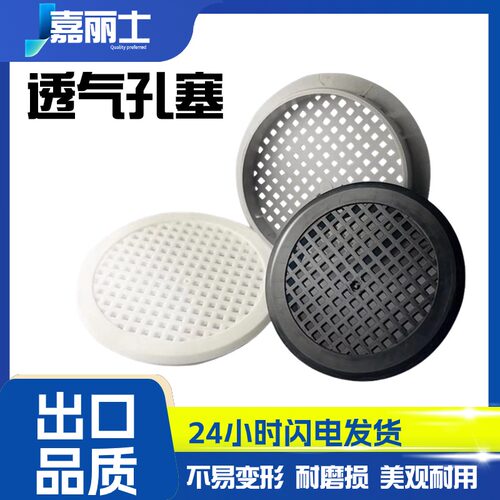 塑料透气孔装饰盖60/50/35圆形孔塞鞋柜橱柜通风排气透气孔盖孔网