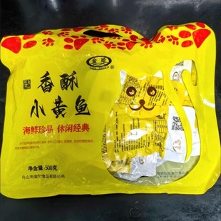 金珍香酥小黄鱼酥开袋即食解馋舟山特产下饭菜黄花鱼孕妇儿童零食