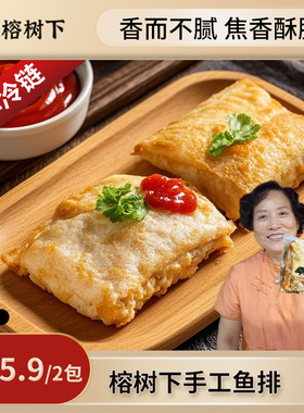 榕树下温州手工鱼排250g*2手打制作特产无添加防腐剂海鲜卷