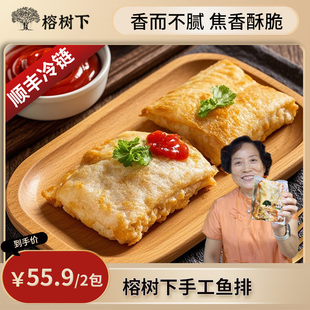 榕树下温州手工鱼排250g*2手打制作特产无添加防腐剂海鲜卷